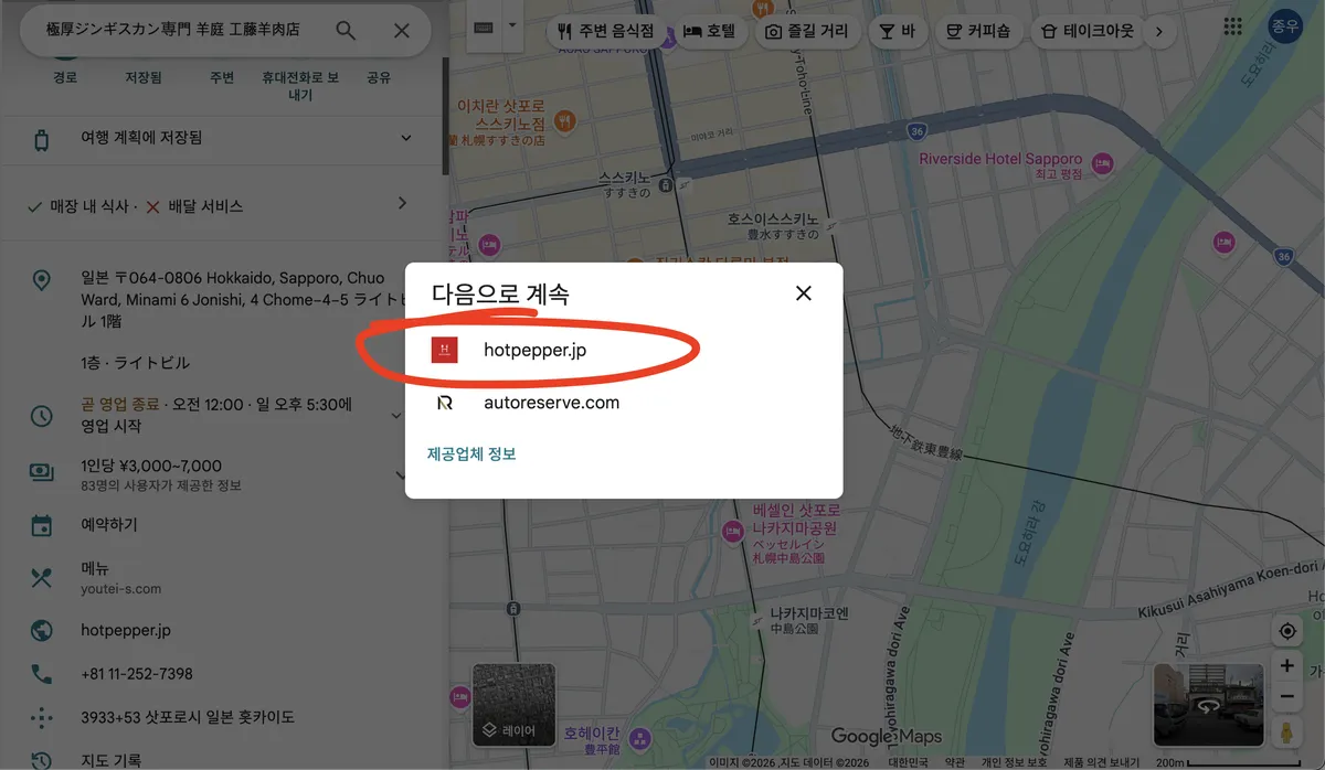 삿포로에서 예약 가능한 징기스칸집 추천+술무한리필까지(전화없이 인터넷으로 일본 식당 예약하기) 팁 사진