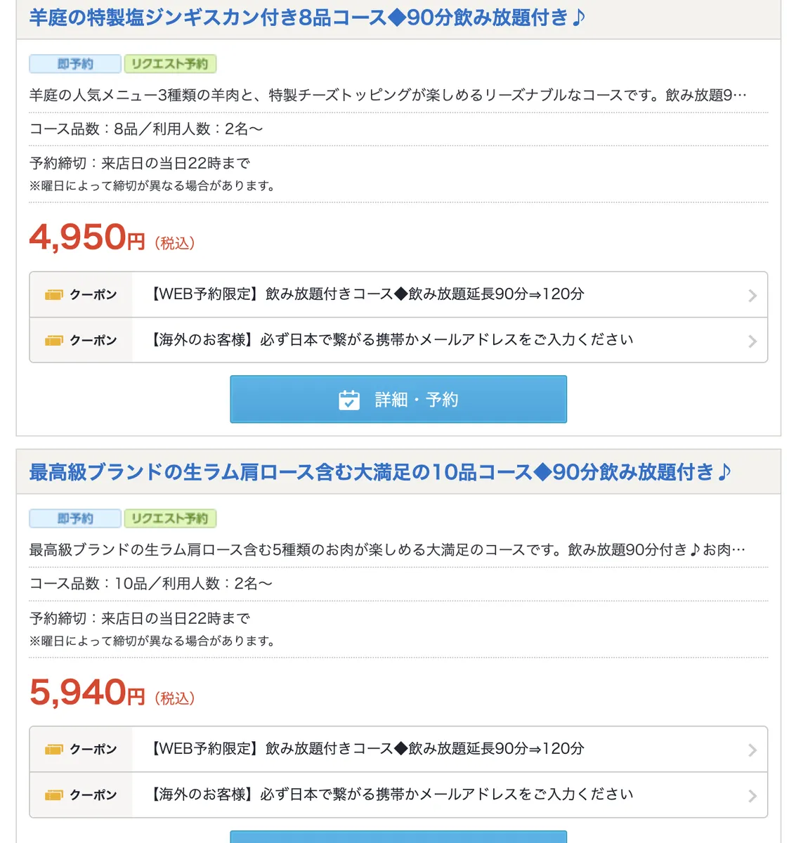 삿포로에서 예약 가능한 징기스칸집 추천+술무한리필까지(전화없이 인터넷으로 일본 식당 예약하기) 팁 사진