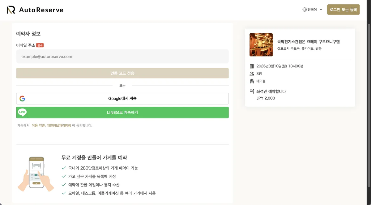 삿포로에서 예약 가능한 징기스칸집 추천+술무한리필까지(전화없이 인터넷으로 일본 식당 예약하기) 팁 사진