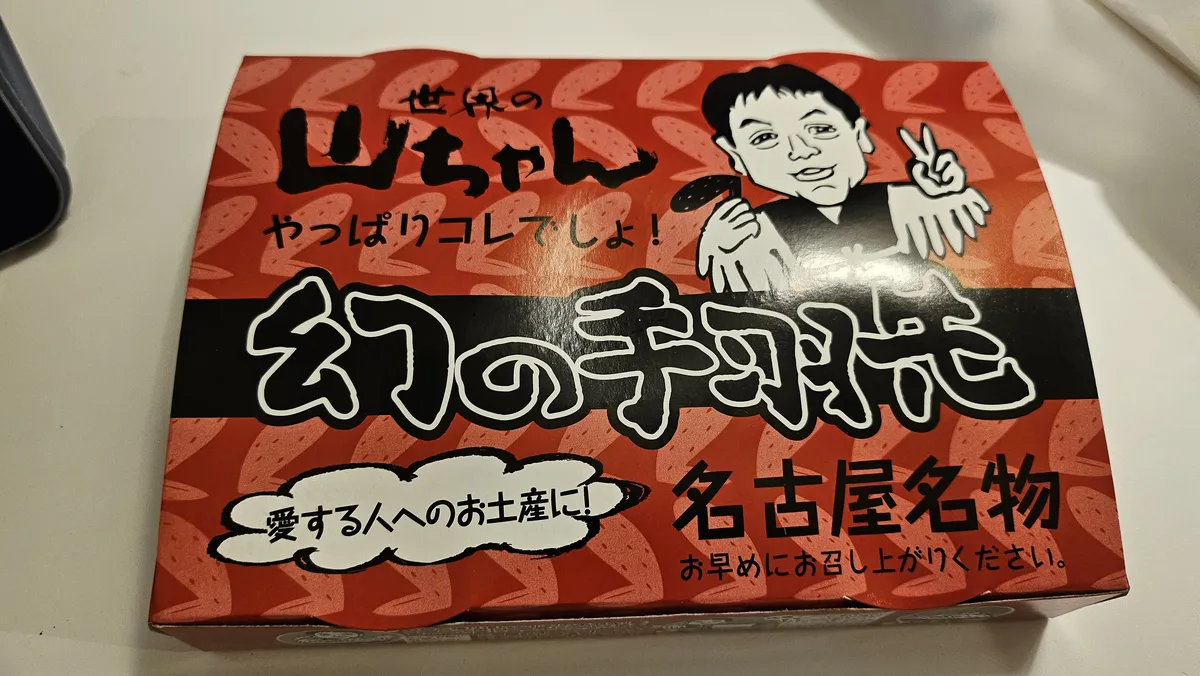 세카이노 야마짱 나야바시점 사진