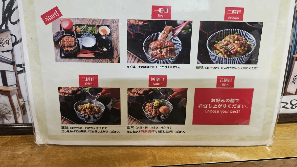 히츠마부시 하나오카 사진